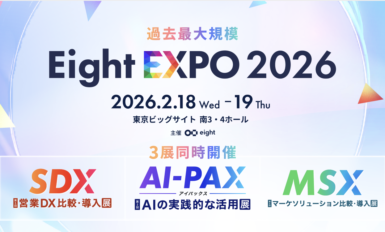 Lead Brizzy｜Eight EXPO 2026 出展のお知らせ
